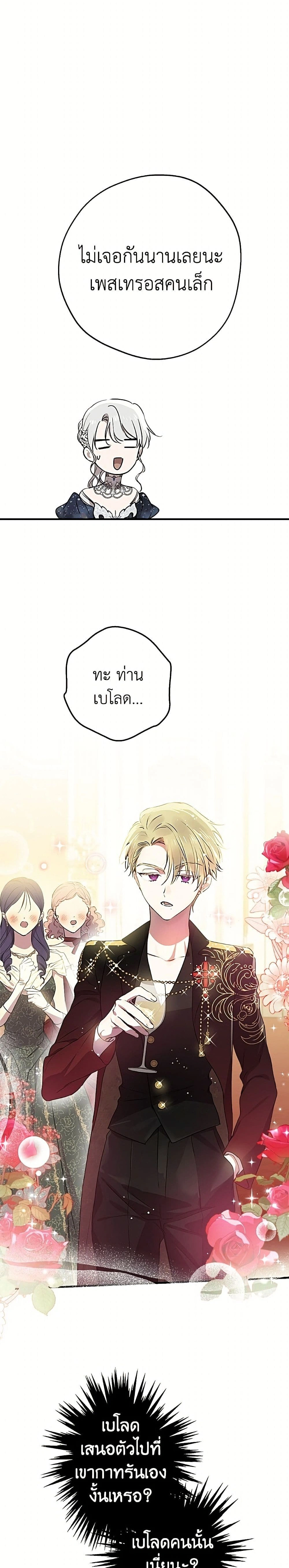 The Strongest Characters in the World are Obsessed With Me – เมื่อผู้ที่แข็งแกร่งที่สุดในโลกนี้ต่างมารุมรักฉัน ตอนที่ 151 หน้า 12