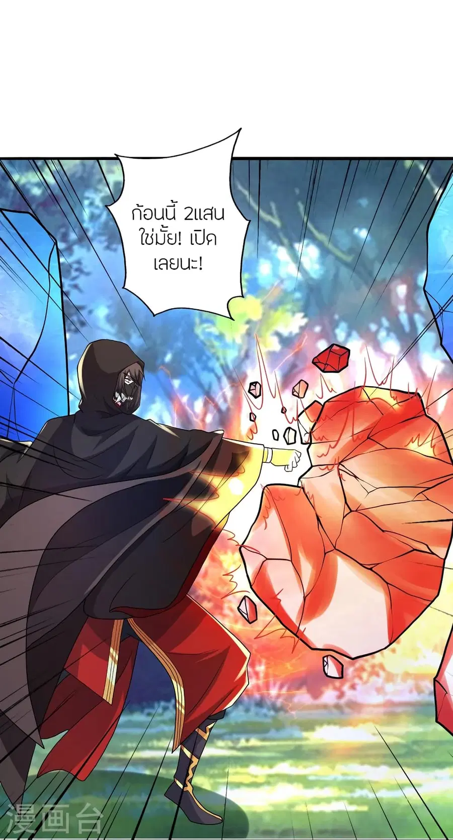 Banished Disciple’s Counterattack ราชาอมตะผู้ถูกขับไล่ ตอนที่ 351 หน้า 79