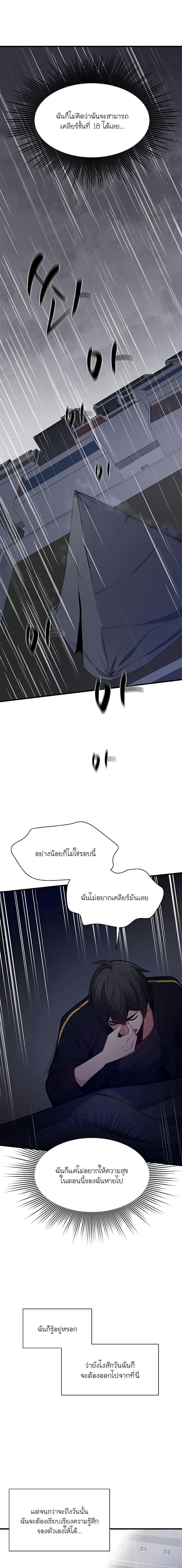 The Tutorial is Too Hard โลกฝึกสอนสุดโหดร้าย ตอนที่ 136 หน้า 8