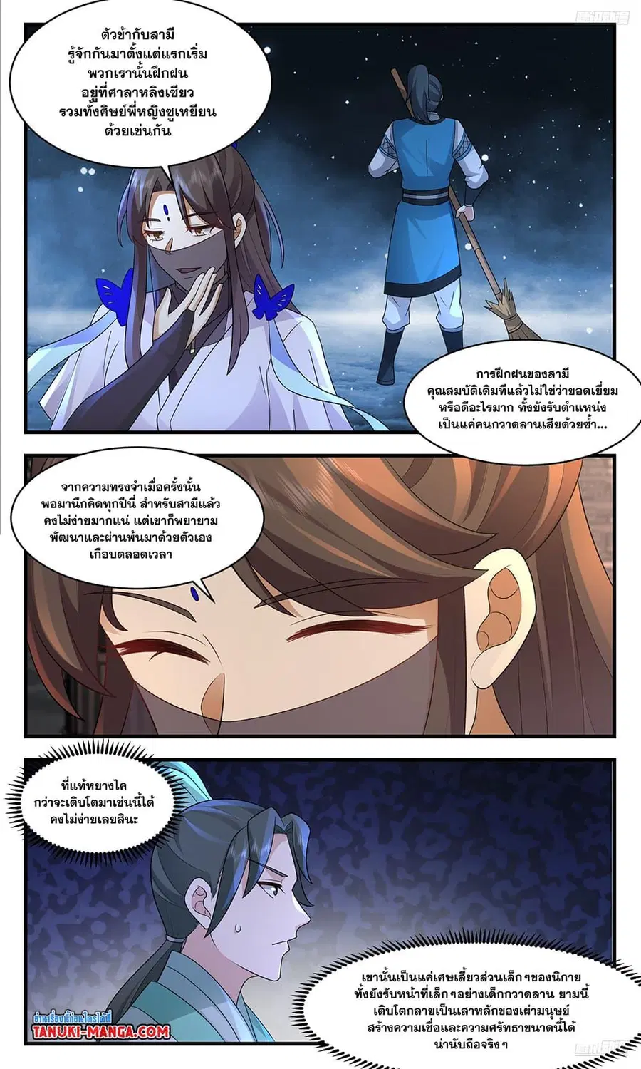Martial Peak ตอนที่ 3612 หน้า 10