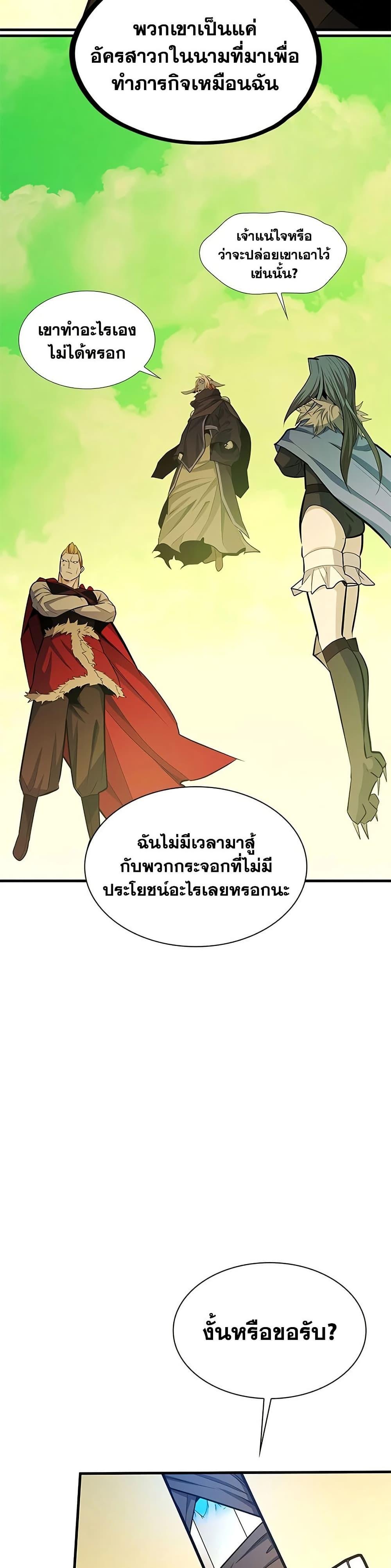The Tutorial is Too Hard โลกฝึกสอนสุดโหดร้าย ตอนที่ 276 หน้า 20