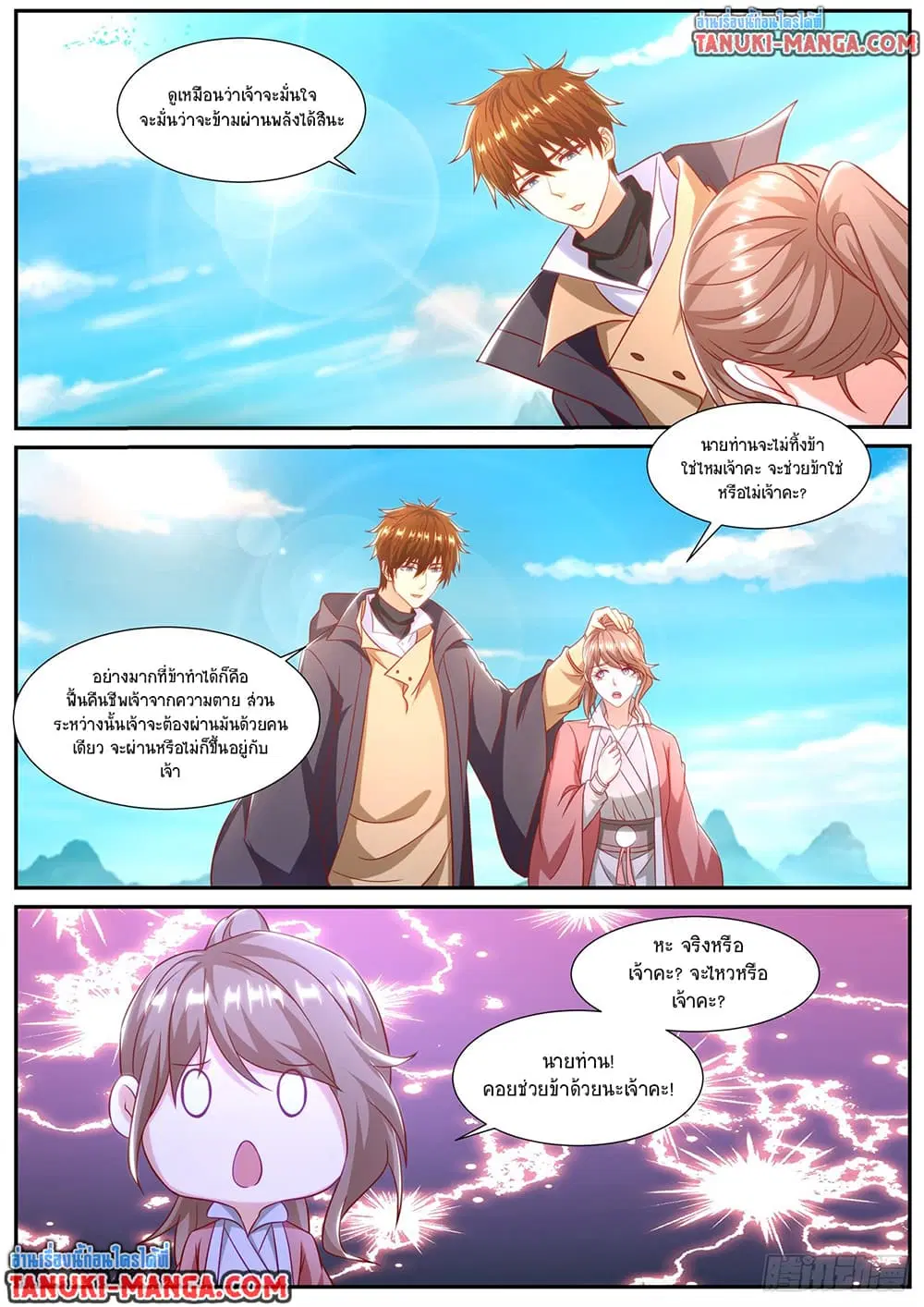 Rebirth Of The Urban Immortal Cultivator ตอนที่ 891 หน้า 4