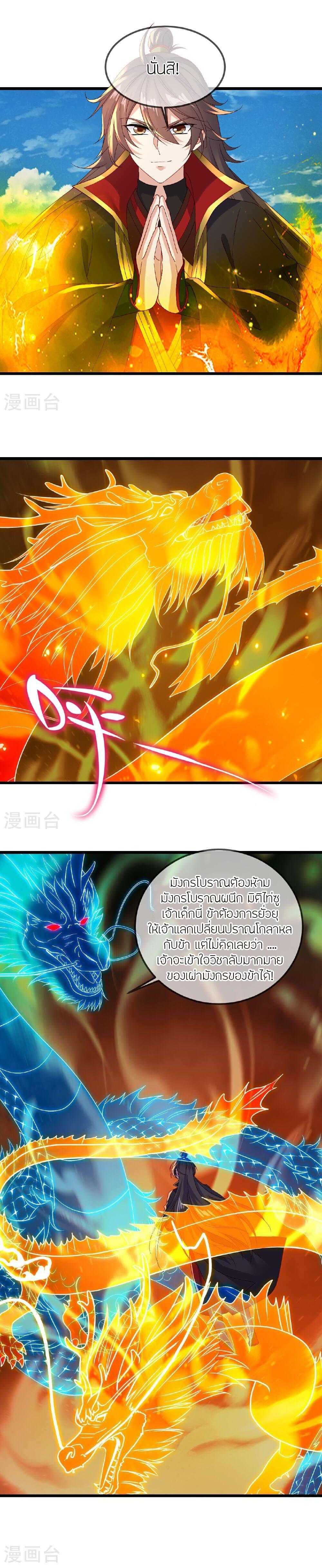 Banished Disciple’s Counterattack ราชาอมตะผู้ถูกขับไล่ ตอนที่ 490 หน้า 20