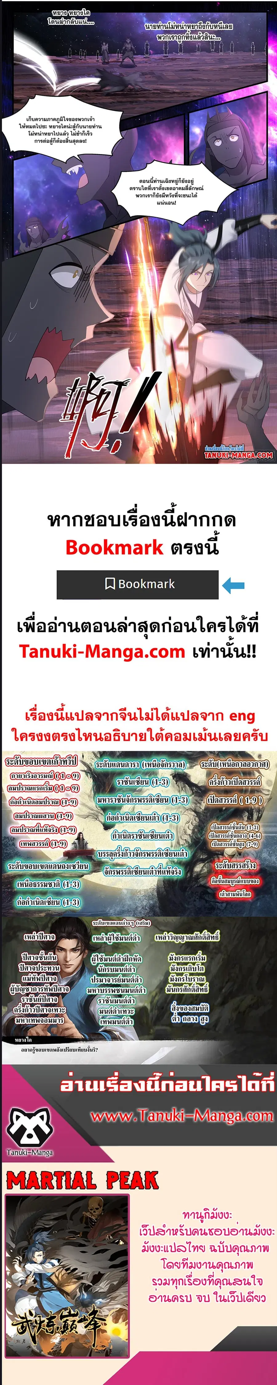 Martial Peak ตอนที่ 3593 หน้า 7