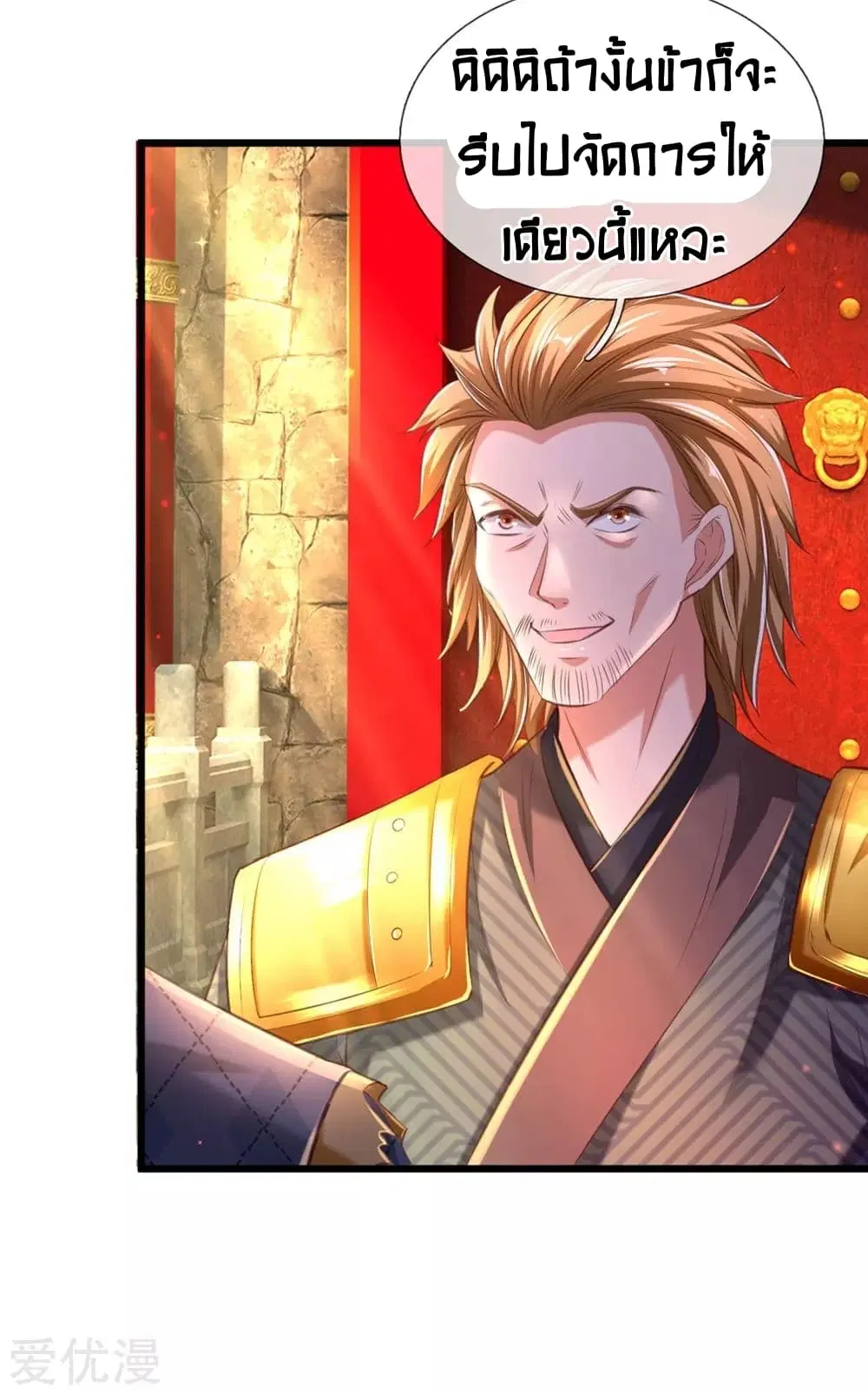 Sky Sword God ตอนที่ 308 หน้า 12