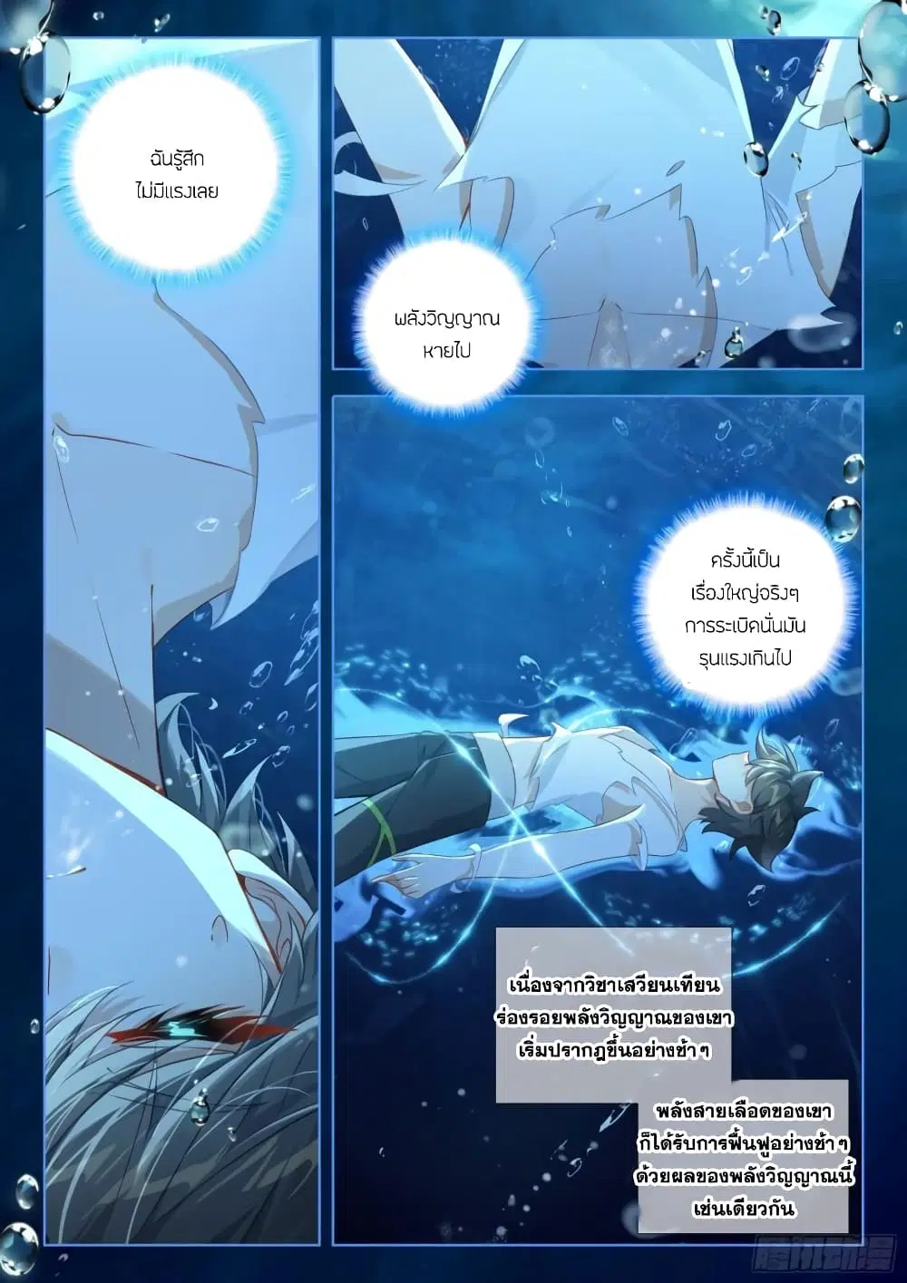 Douluo Dalu IV: Zhongji Douluo ตอนที่ 368 หน้า 10