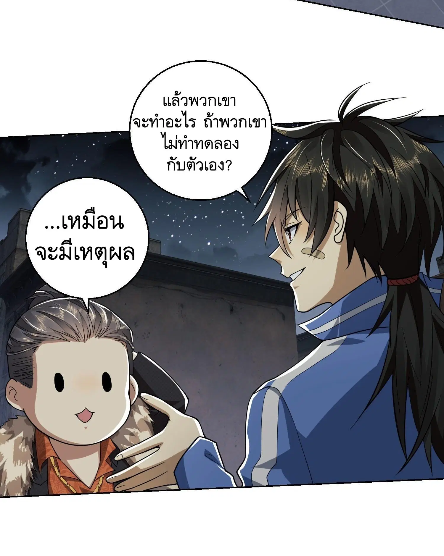 The First Order ตอนที่ 88 หน้า 15