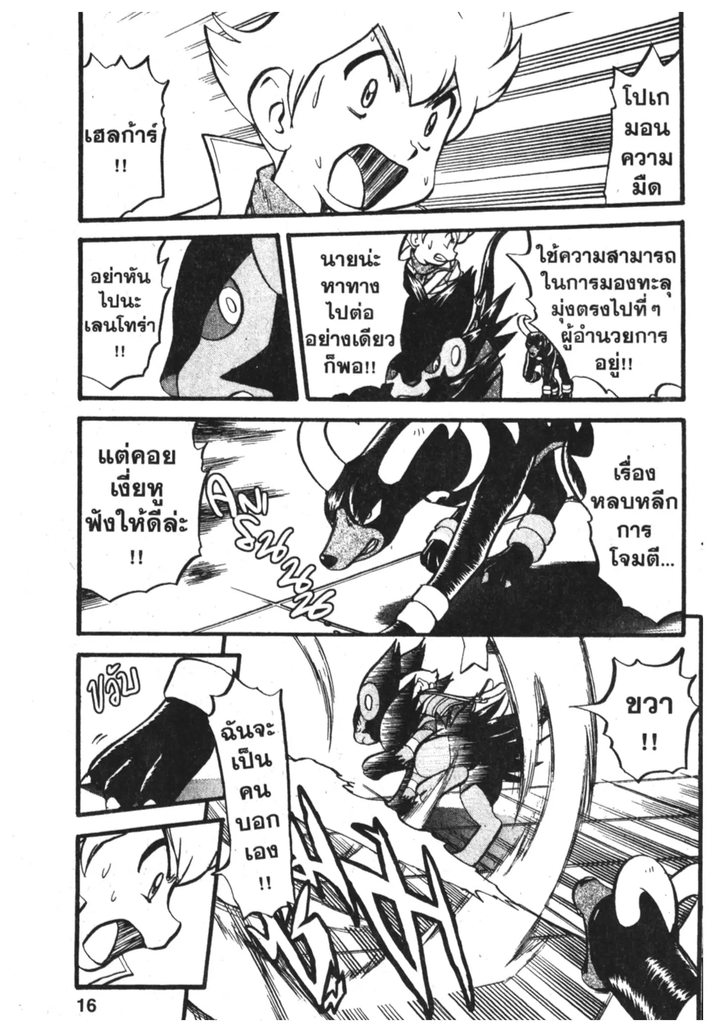 Pokémon ตอนที่ 385 หน้า 9