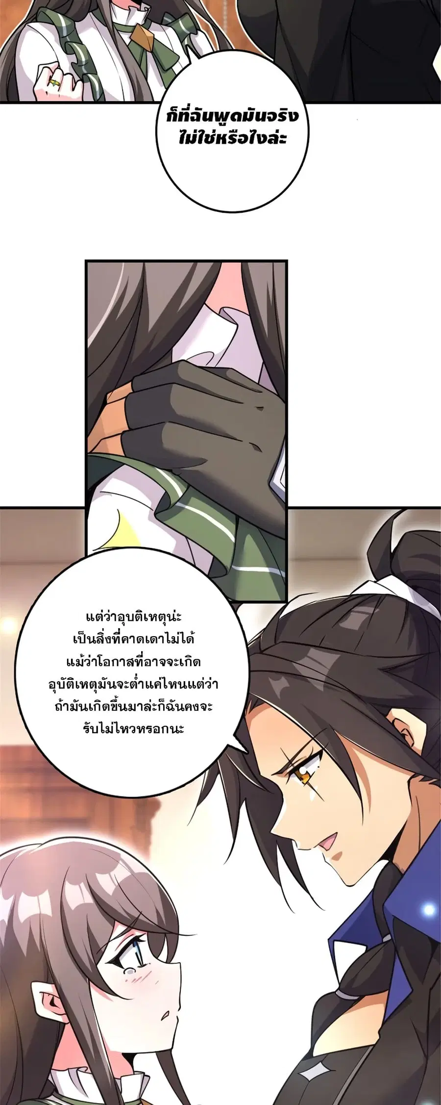 Release That Witch ตอนที่ 537 หน้า 11