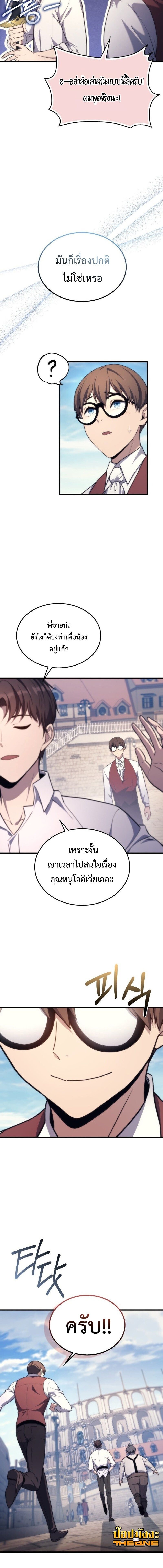 The Return of Apocalypses Tyrant การกลับมาของทรราชแห่งวันสิ้นโลก ตอนที่ 47 หน้า 14