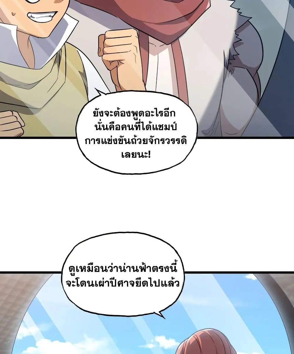 My Wife is a Demon Queen ตอนที่ 197 หน้า 32