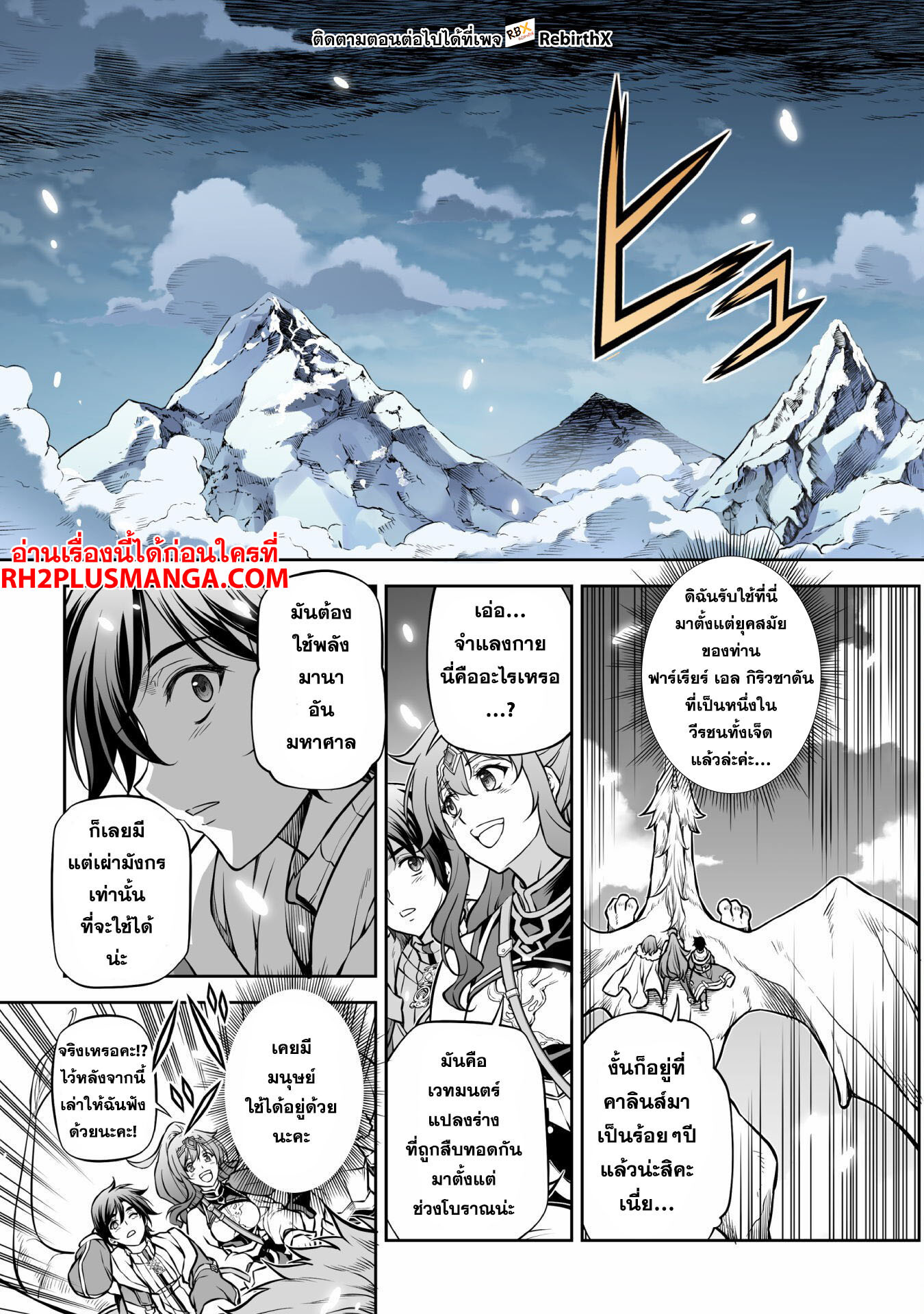 Drawing: Saikyou Mangaka wa Oekaki Skill de Isekai Musou Suru! นักวาดมังงะผู้ไร้เทียมทาน ณ แดนต่างโลก ตอนที่ 71 หน้า 12