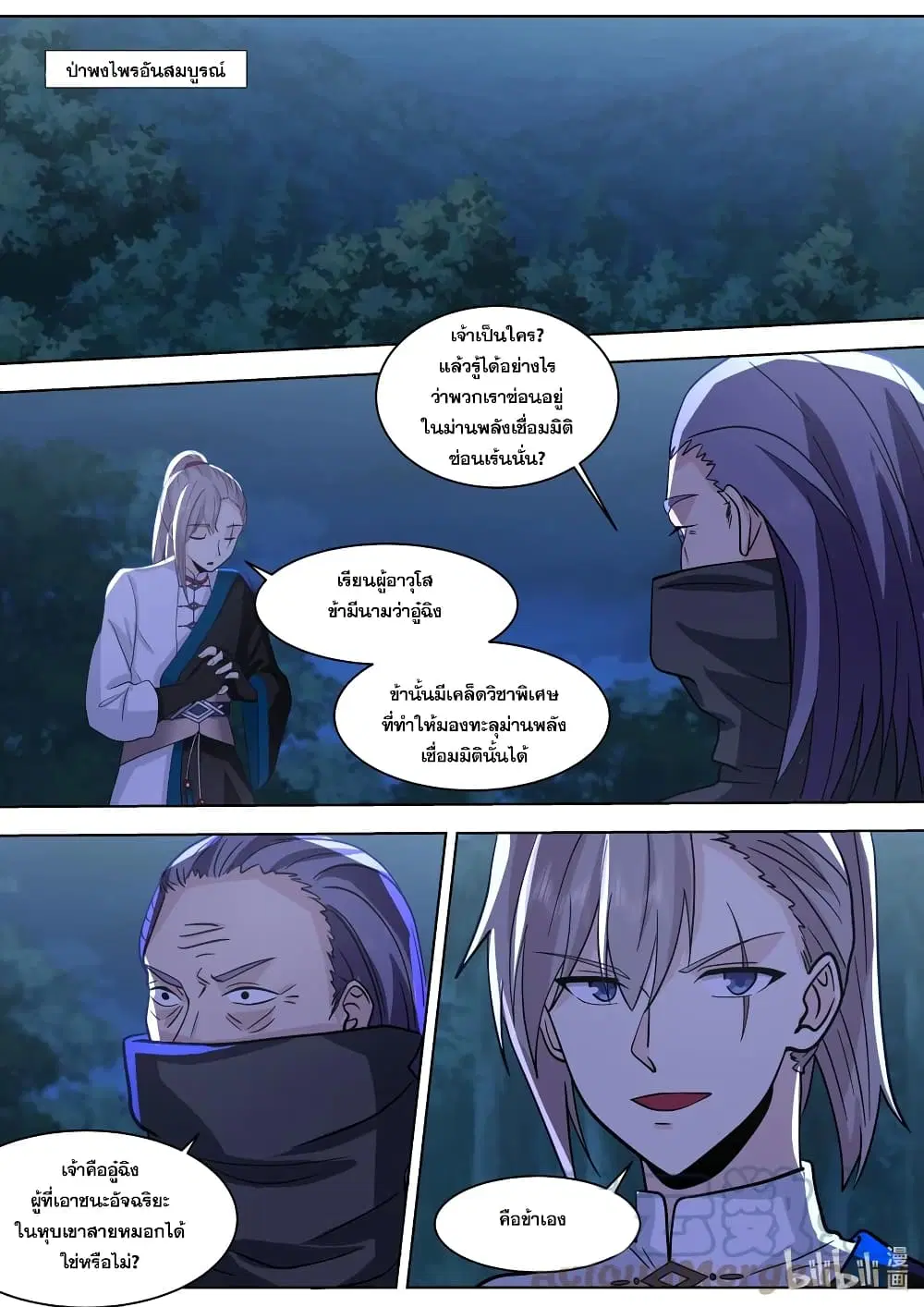 Martial God Asura ตอนที่ 518 หน้า 6