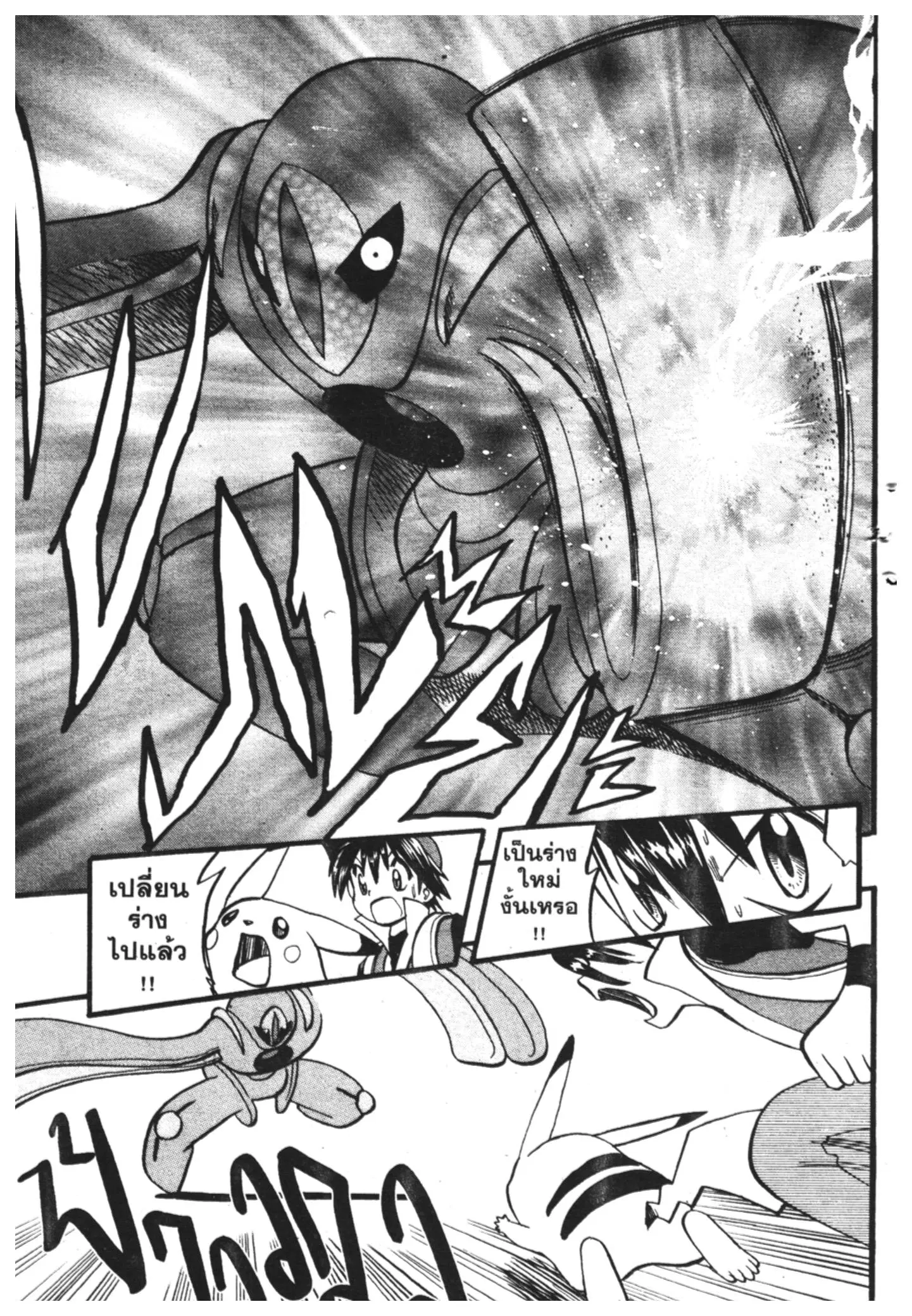 Pokémon ตอนที่ 279 หน้า 13