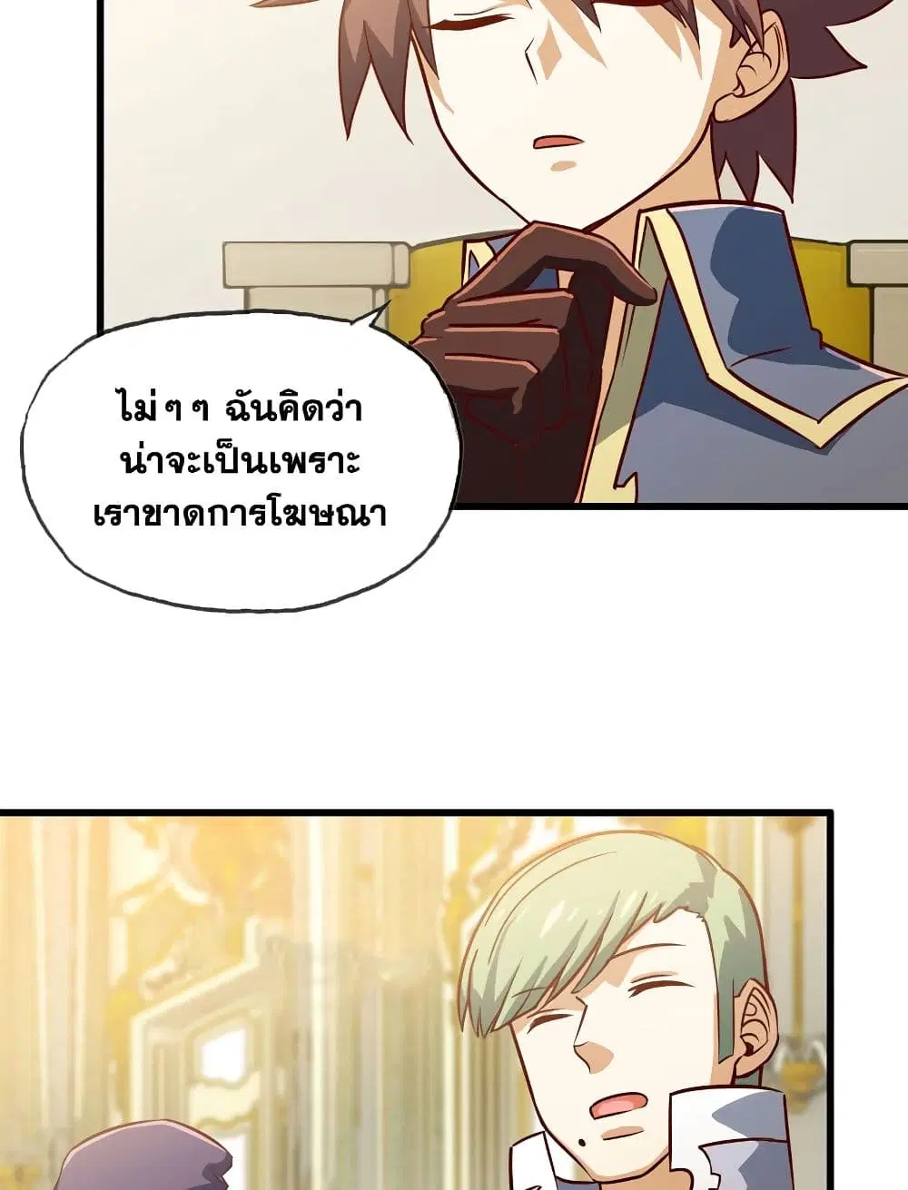 My Wife is a Demon Queen ตอนที่ 183 หน้า 9