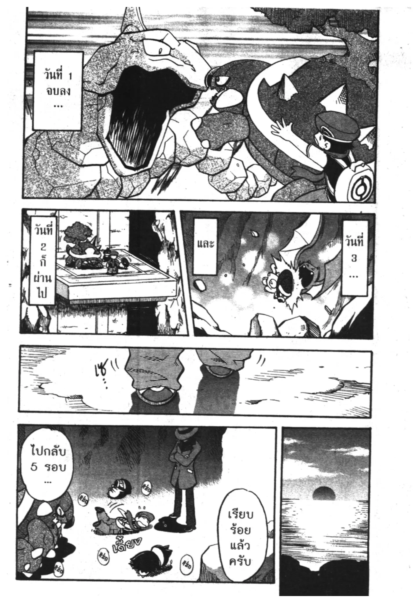 Pokémon ตอนที่ 380 หน้า 8