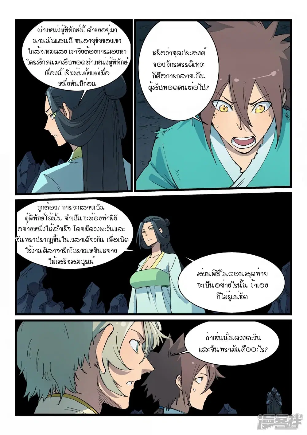 Star Martial God Techniquer ตอนที่ 394 หน้า 3