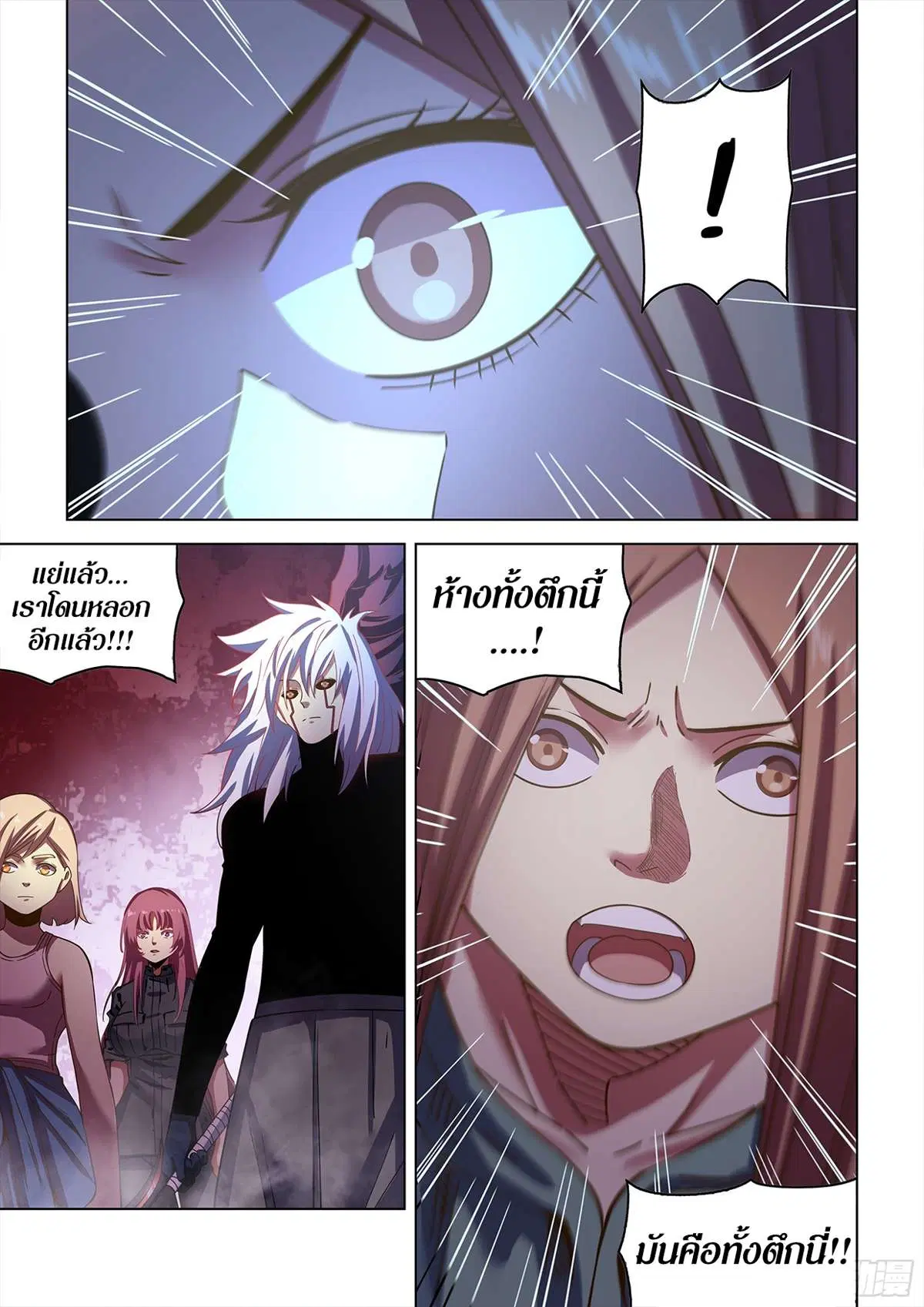 The Last Human ตอนที่ 494 หน้า 18