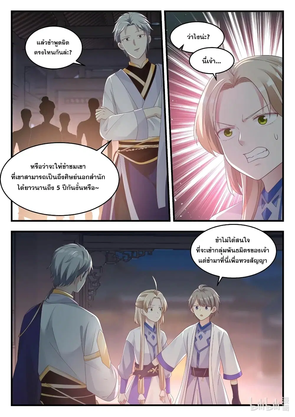 Martial God Asura ตอนที่ 9 หน้า 8