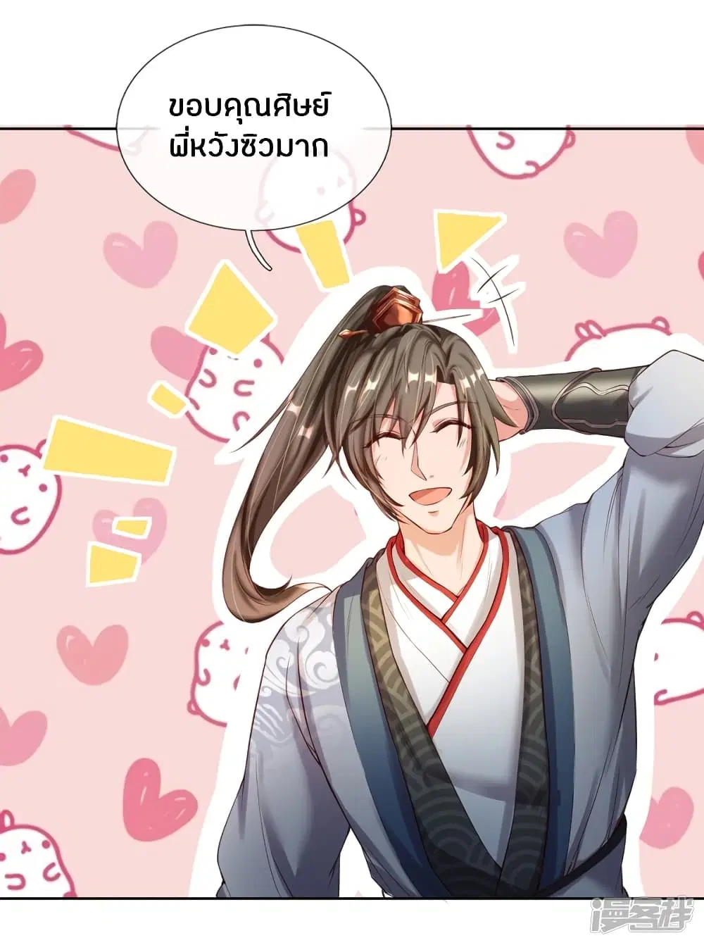 Sky Sword God ตอนที่ 189 หน้า 5