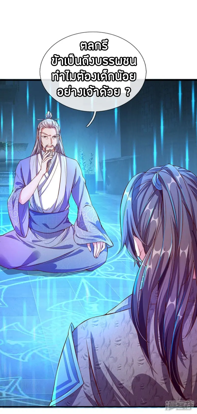 Sky Sword God ตอนที่ 105 หน้า 11