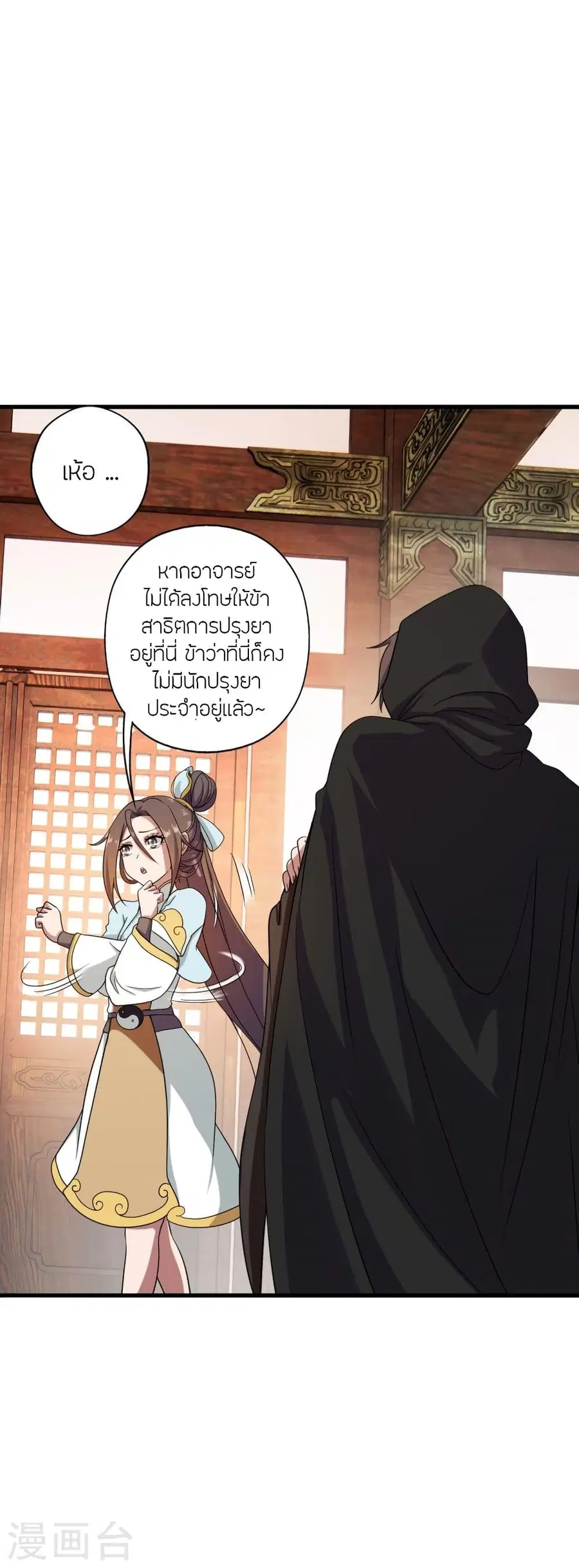 Banished Disciple’s Counterattack ราชาอมตะผู้ถูกขับไล่ ตอนที่ 288 หน้า 5