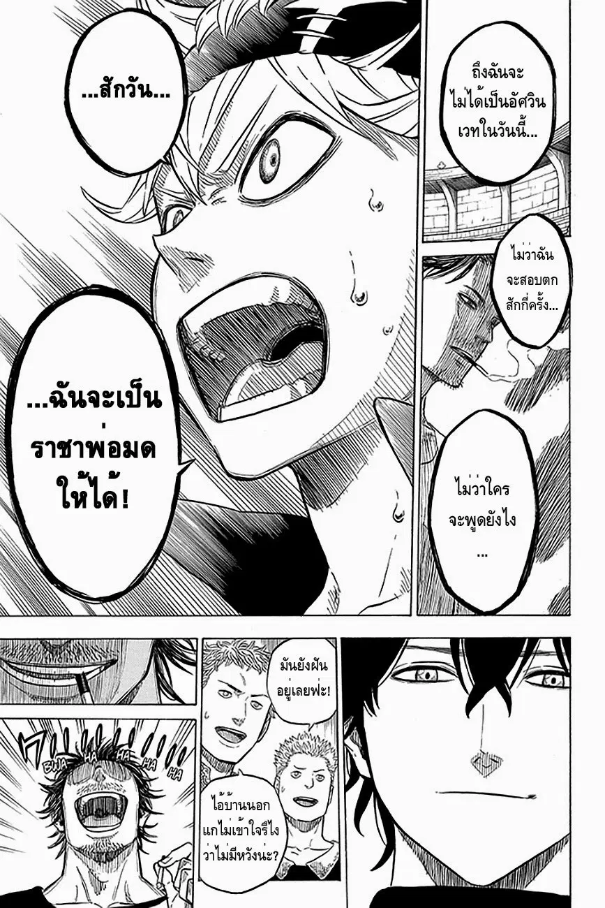 Black Clover ตอนที่ 3 หน้า 11