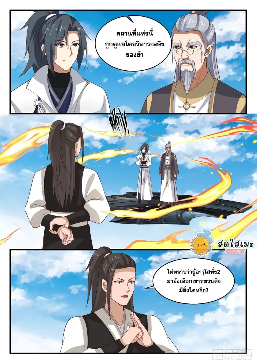 Martial Peak ตอนที่ 1639 หน้า 6