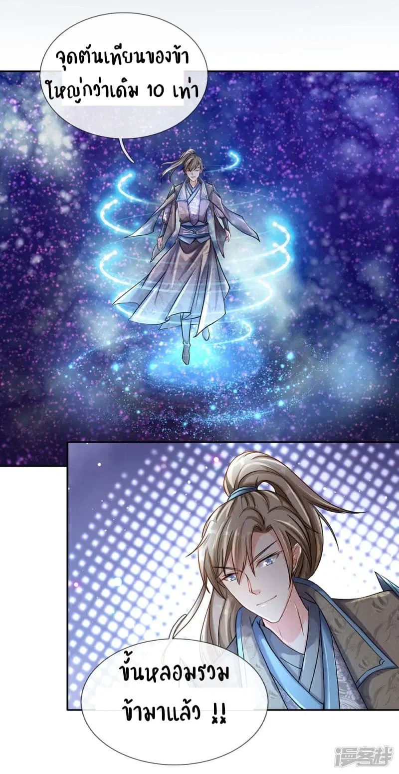 Sky Sword God ตอนที่ 80 หน้า 23