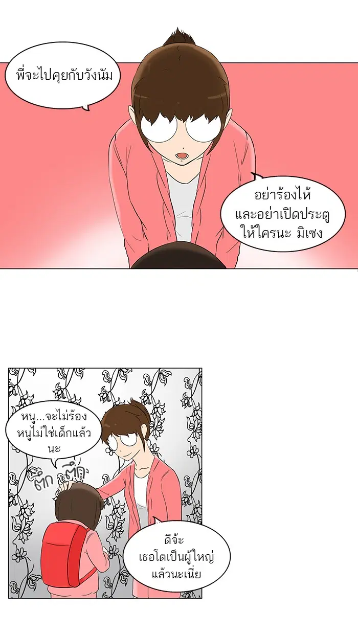 Tower of God ตอนที่ 91 หน้า 17