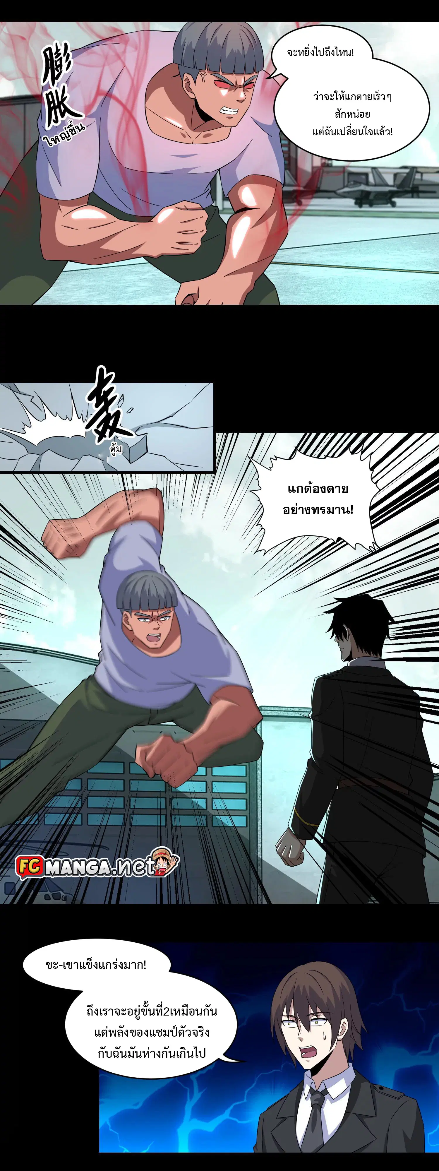 The King of Doom ตอนที่ 169 หน้า 4