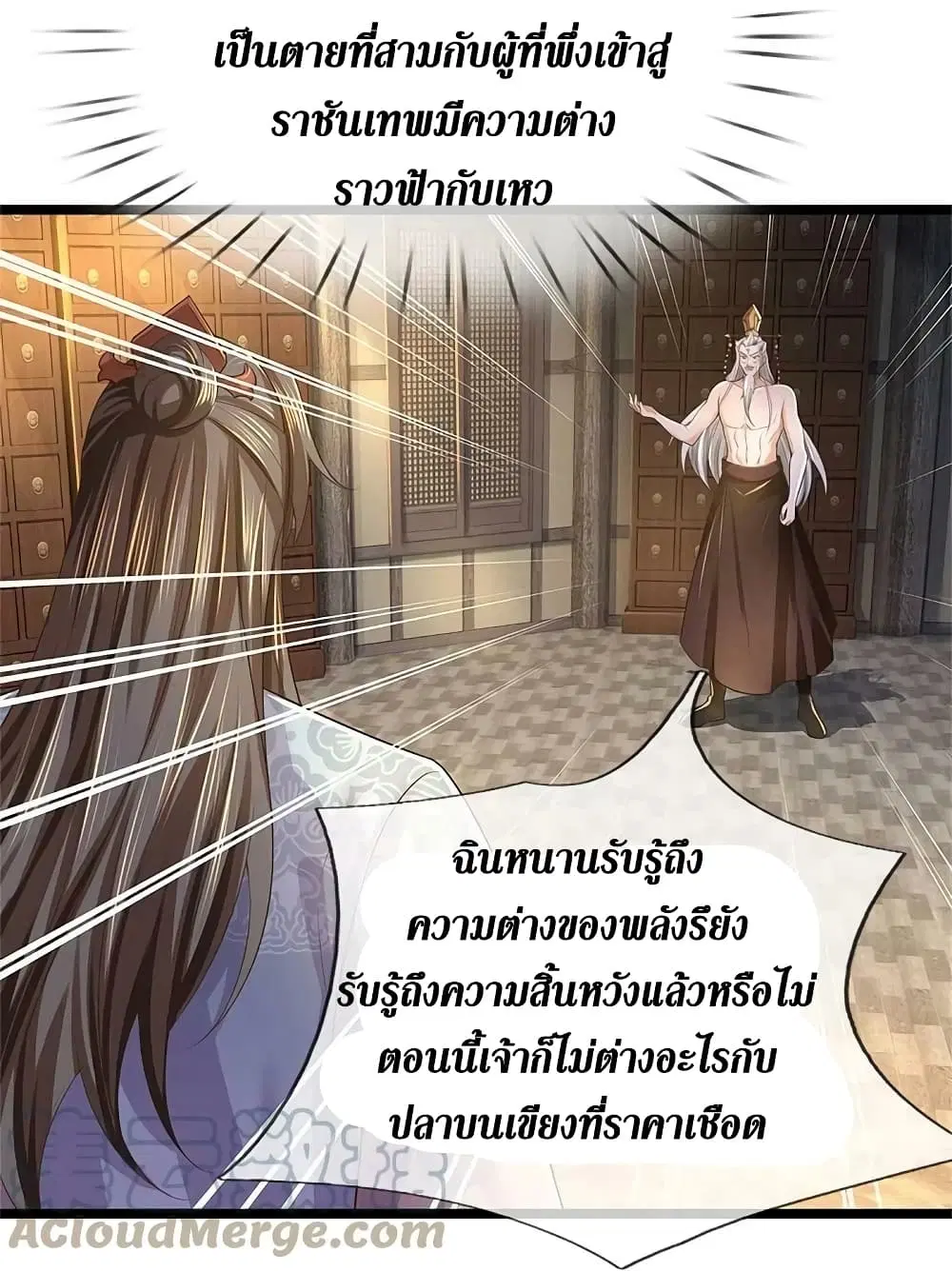 Sky Sword God ตอนที่ 580 หน้า 32