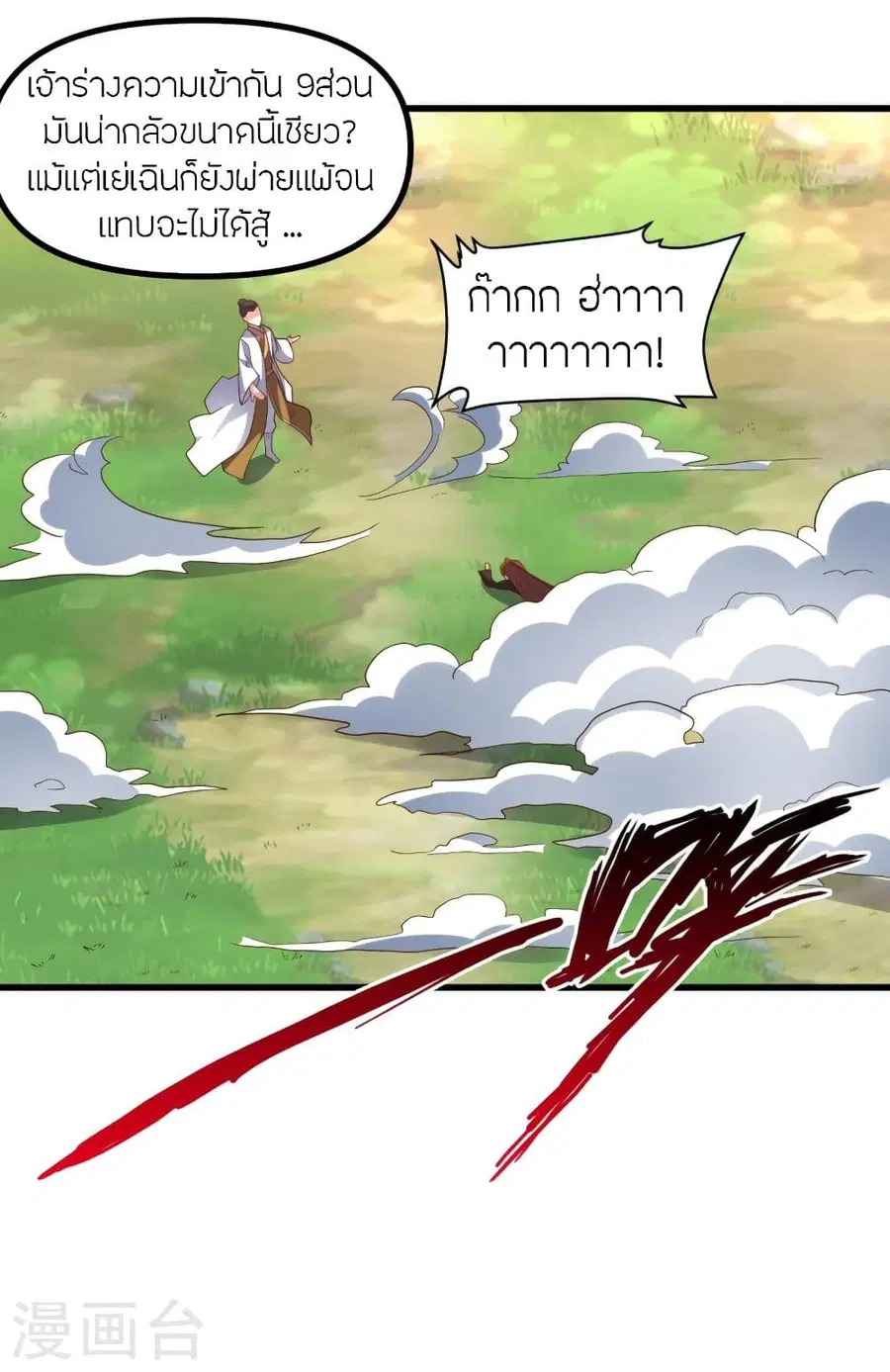 Banished Disciple’s Counterattack ราชาอมตะผู้ถูกขับไล่ ตอนที่ 311 หน้า 2