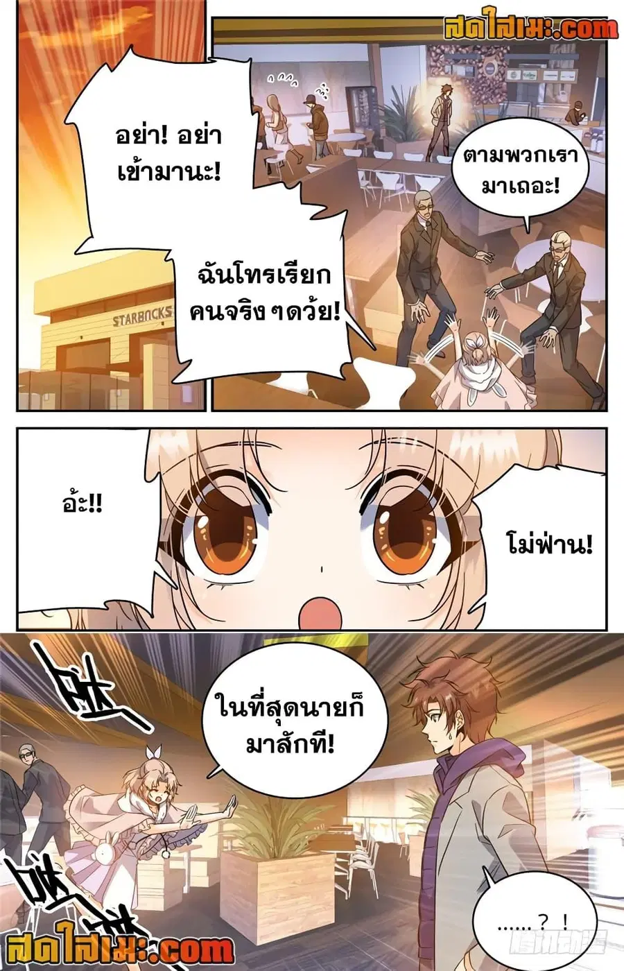 Versatile Mage ตอนที่ 199 หน้า 4