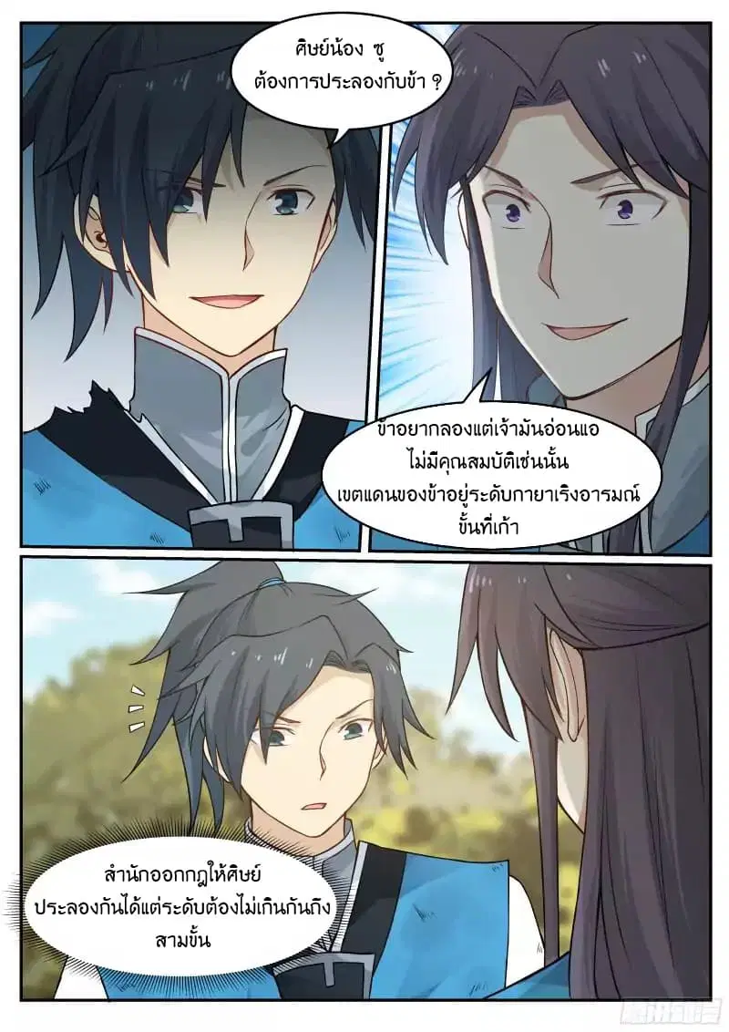 Martial Peak ตอนที่ 24 หน้า 10