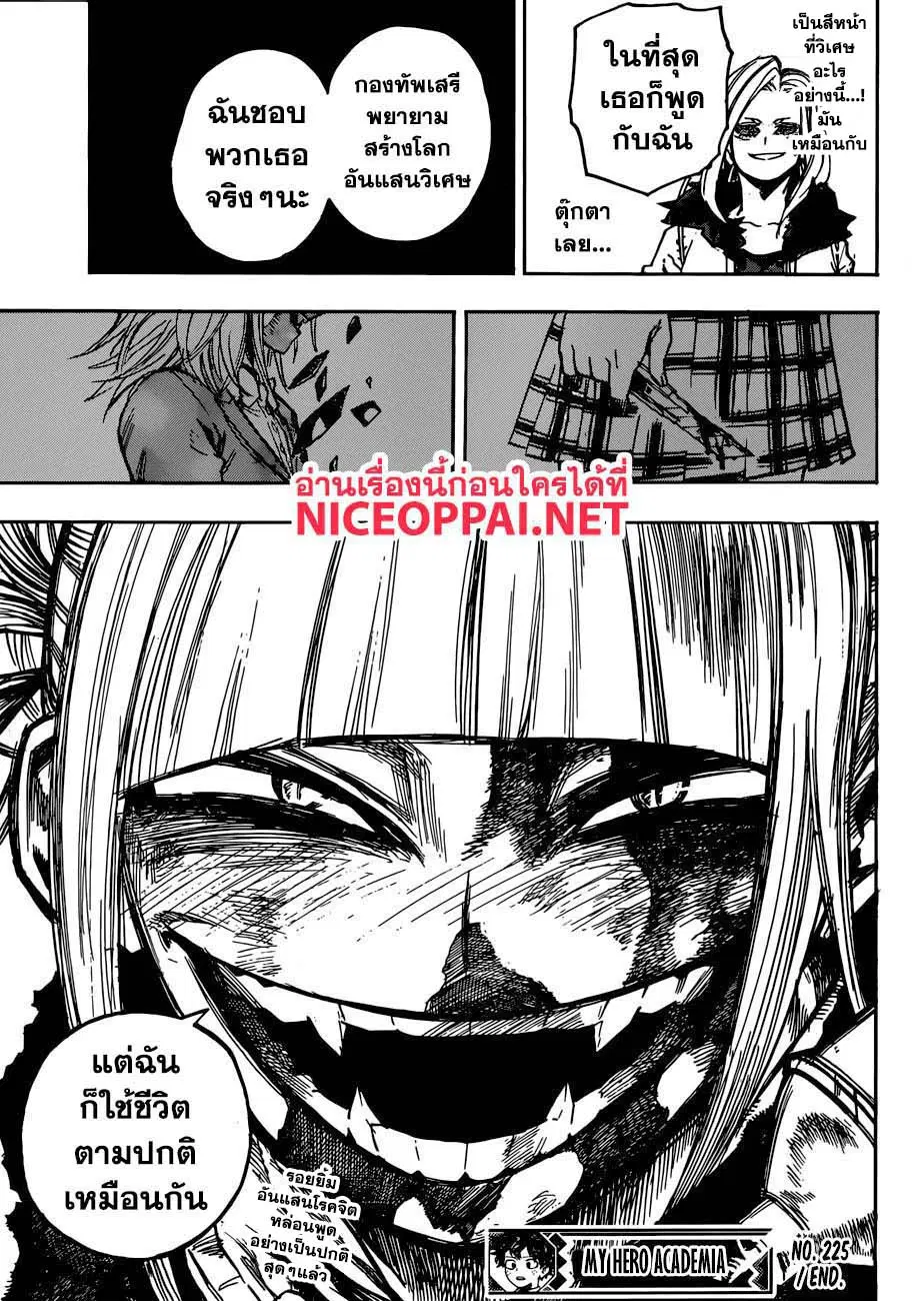 Boku no Hero Academia (My Hero Academia) ตอนที่ 224 หน้า 15