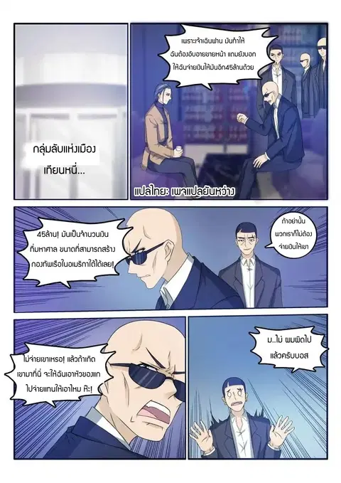 Rebirth Of The Urban Immortal Cultivator ตอนที่ 27 หน้า 8