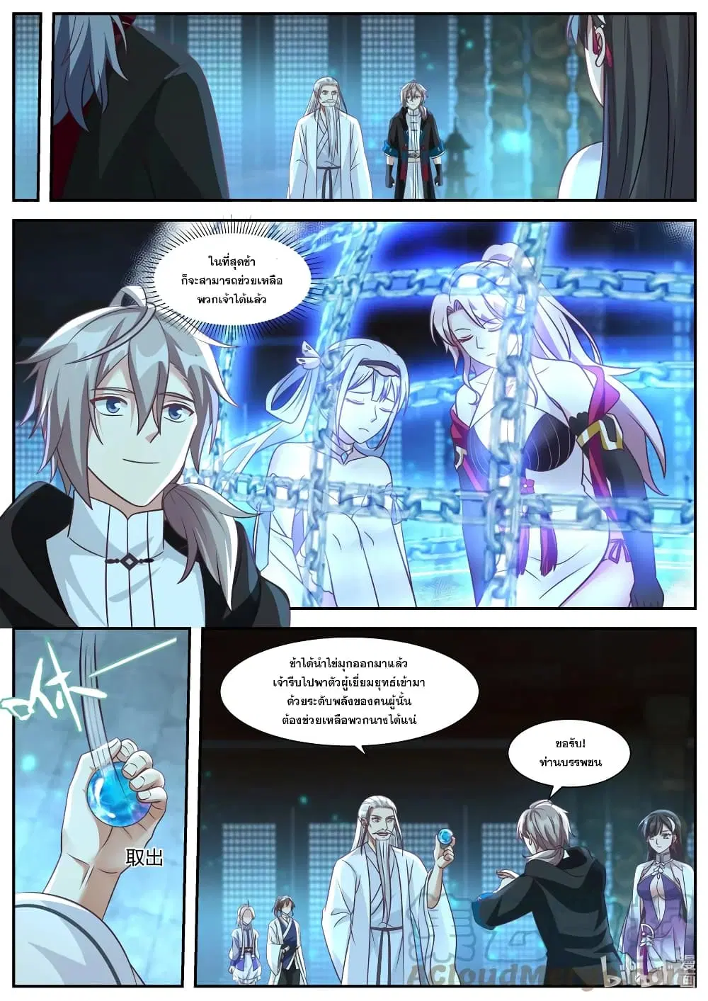 Martial God Asura ตอนที่ 371 หน้า 11