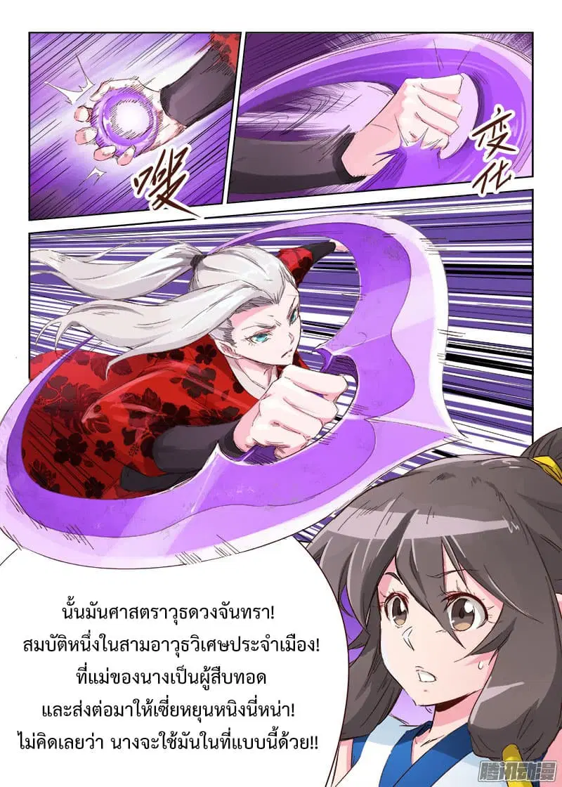 Star Martial God Techniquer ตอนที่ 39 หน้า 3