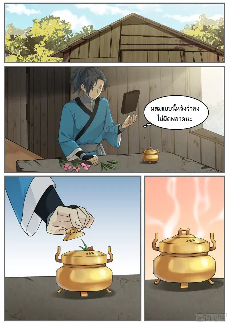 Martial Peak ตอนที่ 26 หน้า 17