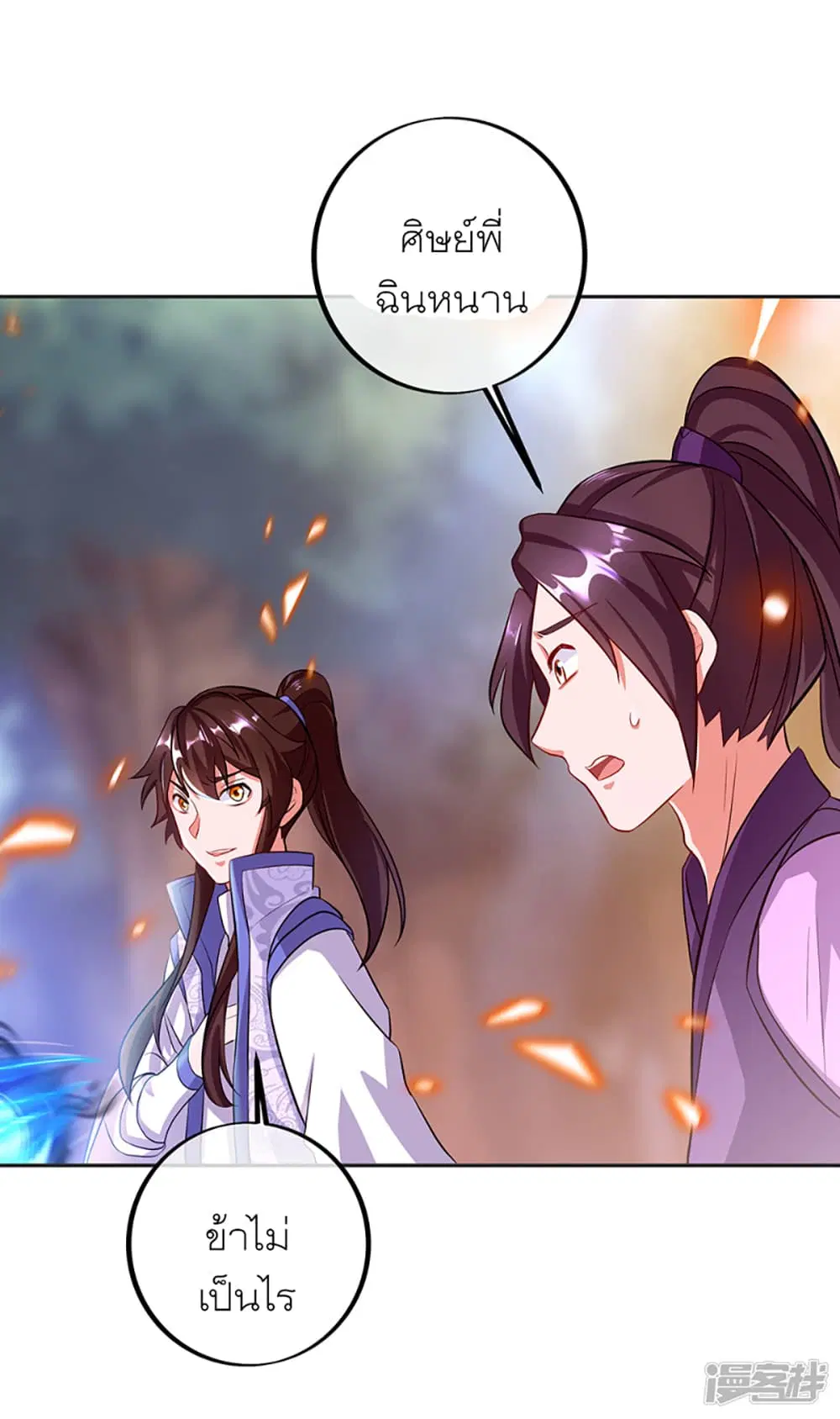 Peerless Battle Spirit ตอนที่ 287 หน้า 9