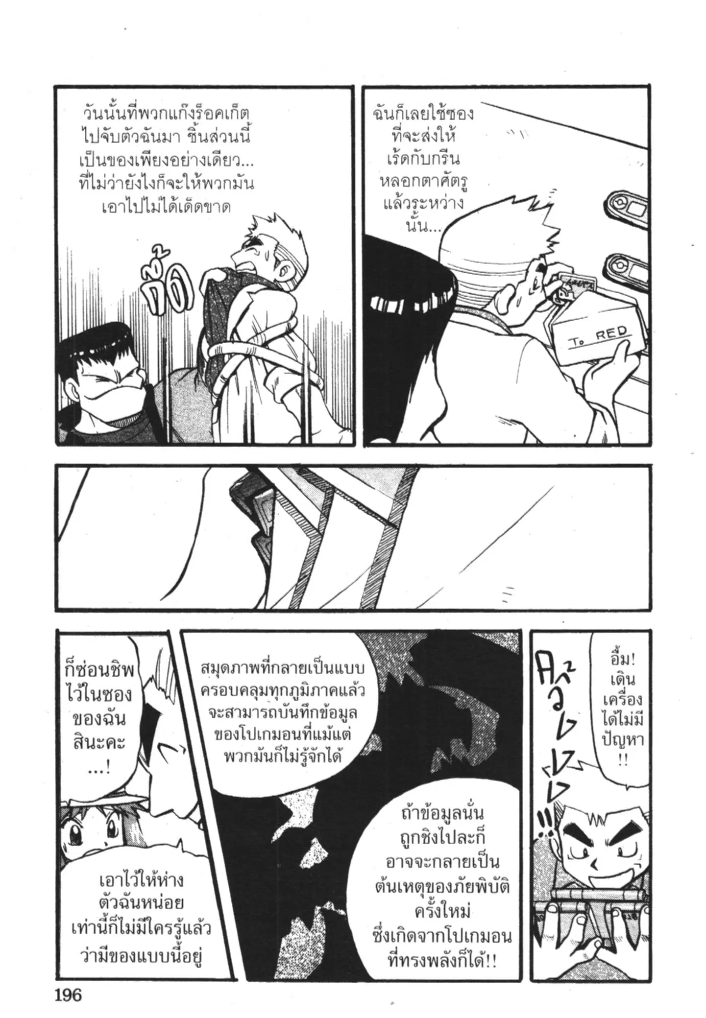 Pokémon ตอนที่ 287 หน้า 33