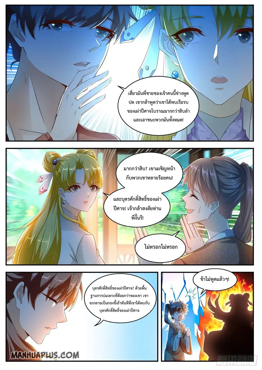Rebirth Of The Urban Immortal Cultivator ตอนที่ 500 หน้า 4
