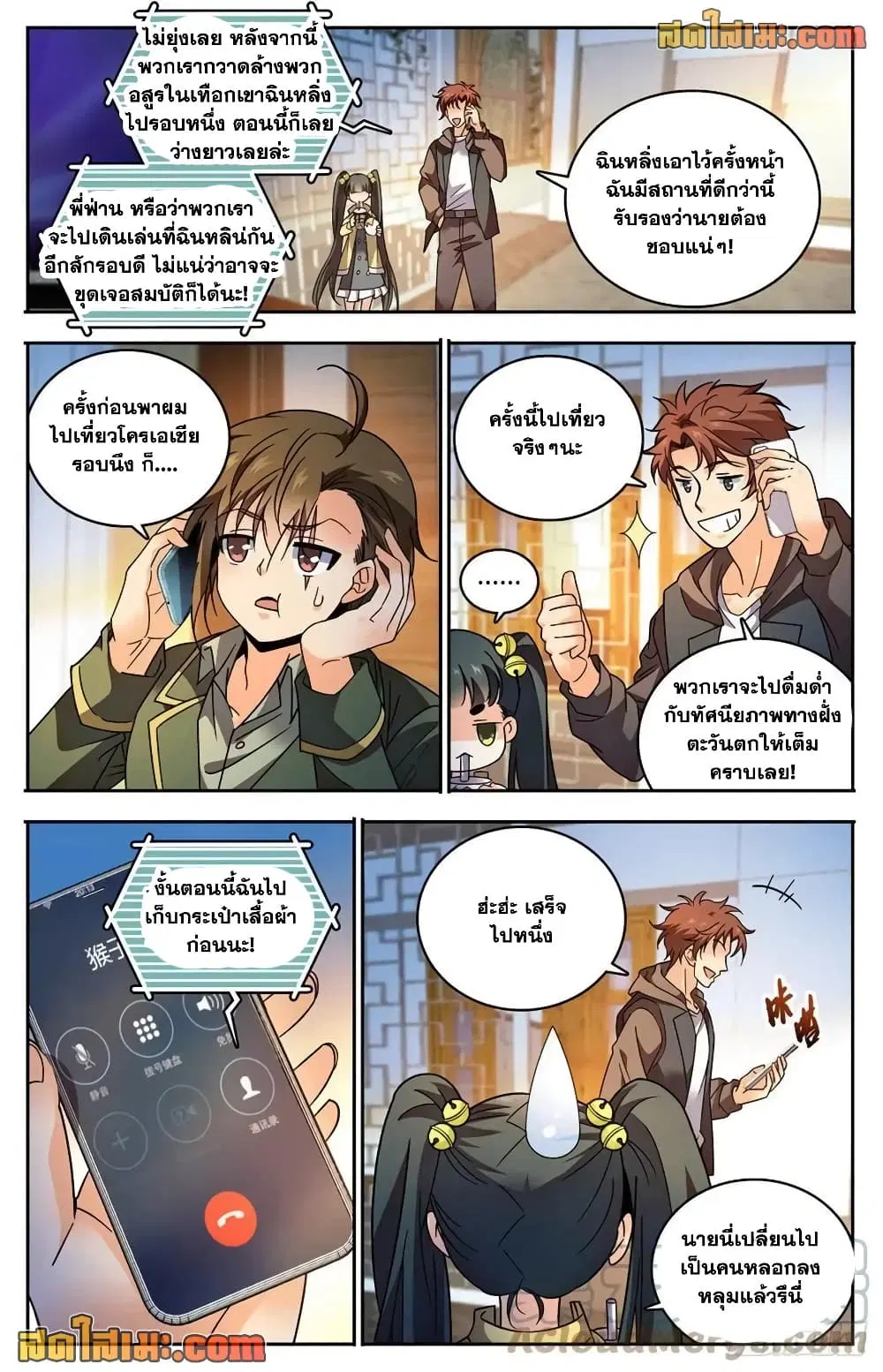 Versatile Mage ตอนที่ 764 หน้า 13