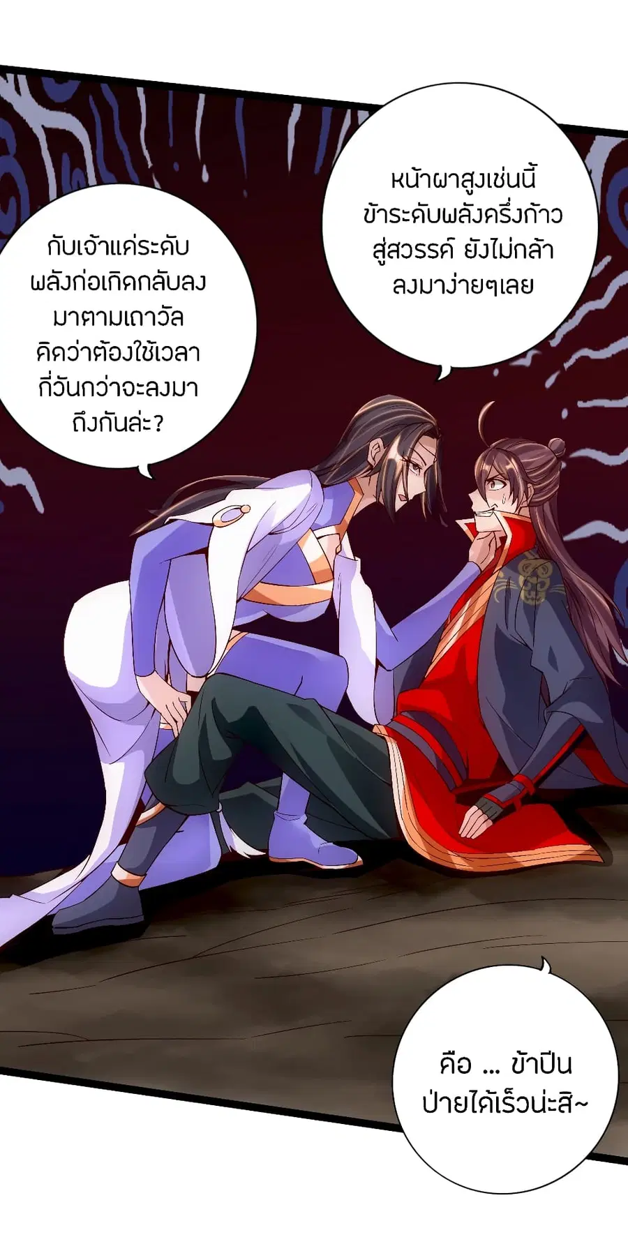 Banished Disciple’s Counterattack ราชาอมตะผู้ถูกขับไล่ ตอนที่ 117 หน้า 15