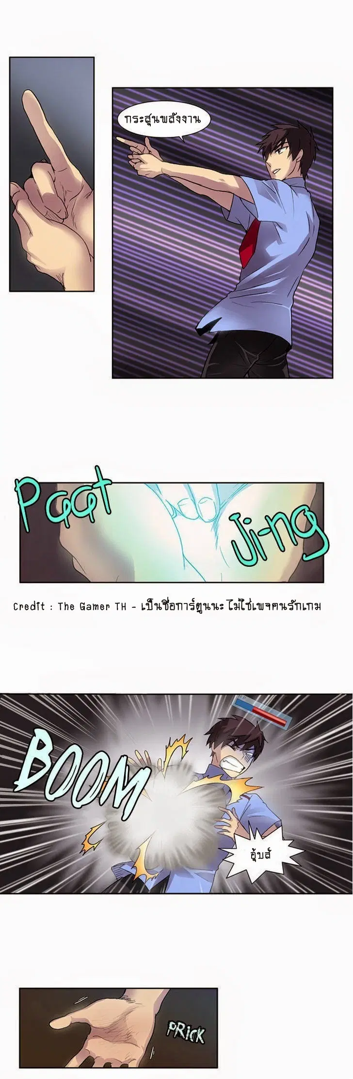 The Gamer ตอนที่ 11 หน้า 32