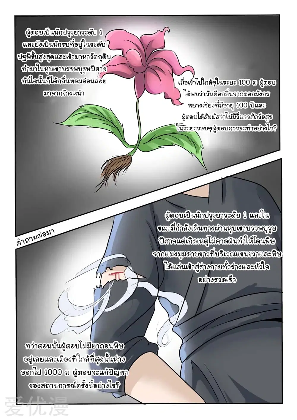 Martial Master ตอนที่ 198 หน้า 7