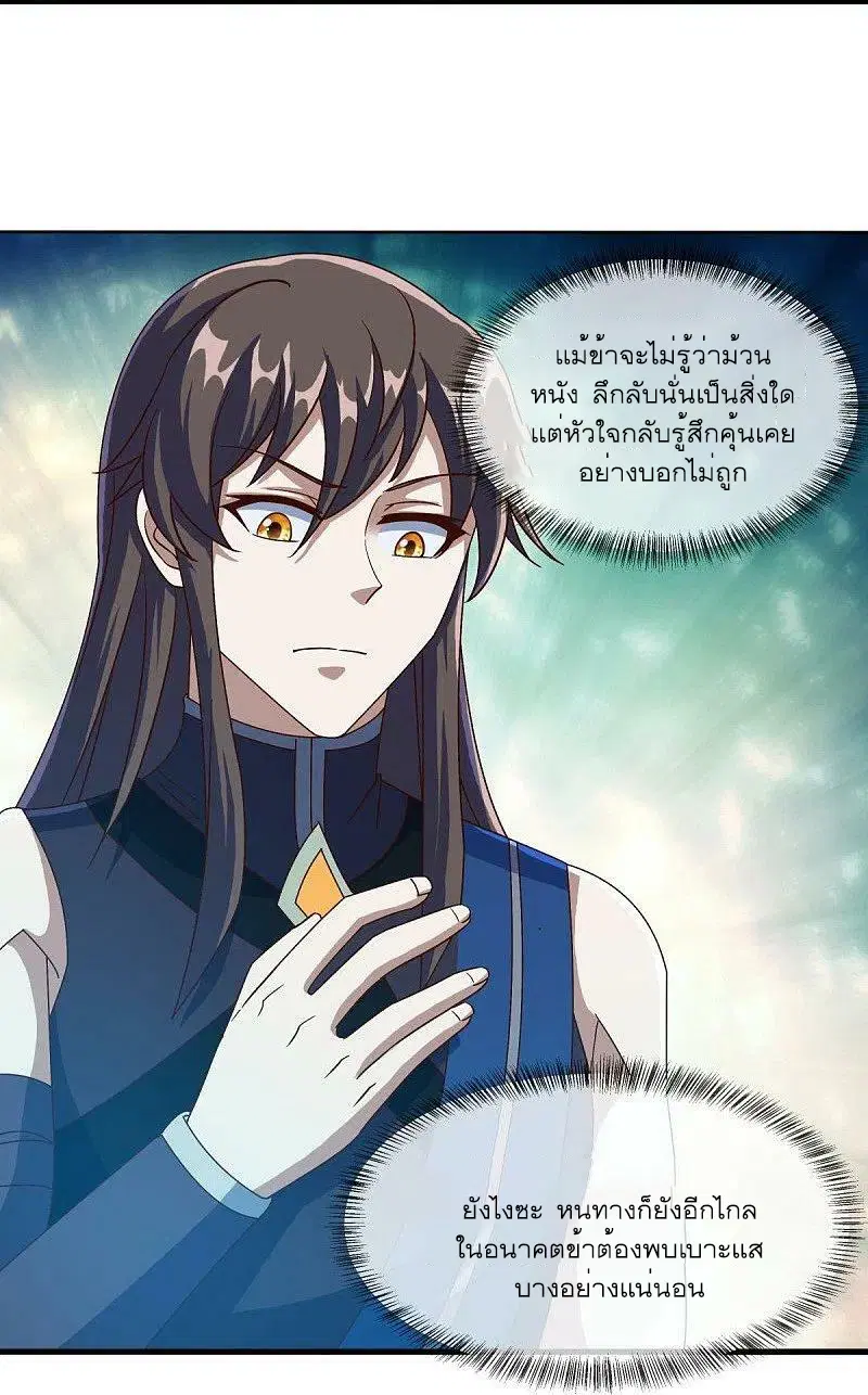Peerless Battle Spirit ตอนที่ 527 หน้า 27