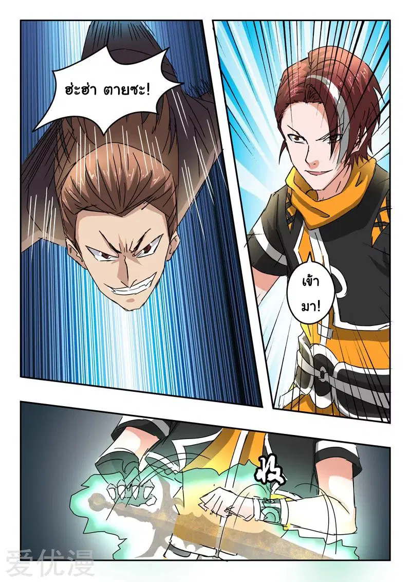 Martial Master ตอนที่ 312 หน้า 7