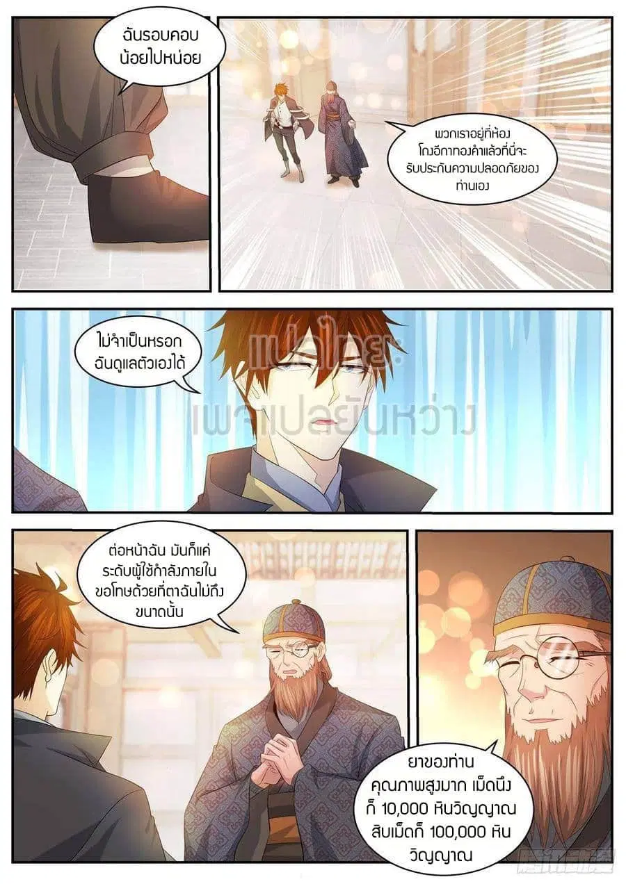Rebirth Of The Urban Immortal Cultivator ตอนที่ 418 หน้า 10